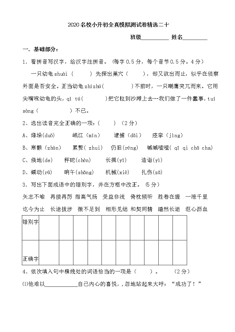 2020语文统编版小升初模拟试题精选二十含答案01