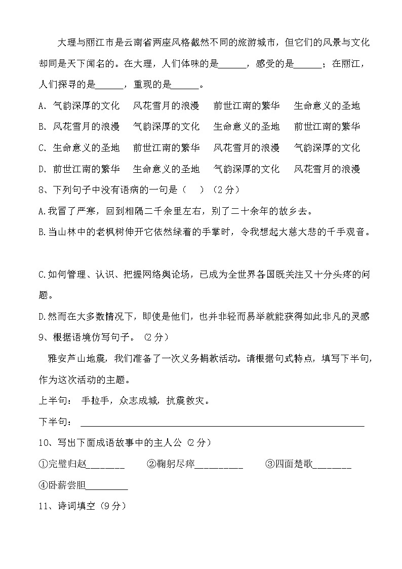 2020语文统编版小升初模拟试题精选二十含答案03