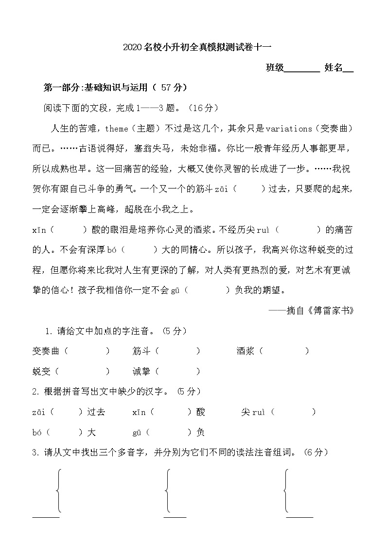 2020名校小升初全真模拟测试卷十一.含答案01