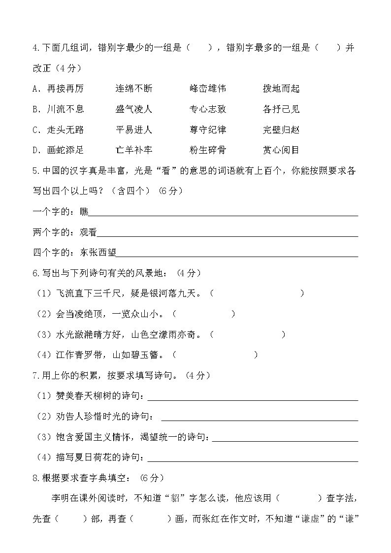 2020名校小升初全真模拟测试卷十一.含答案02