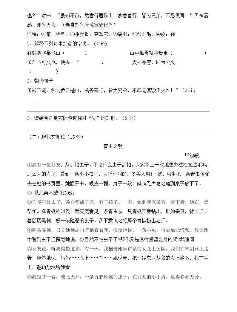 2020部編版名校小升初全真模擬測試卷十四含答案04