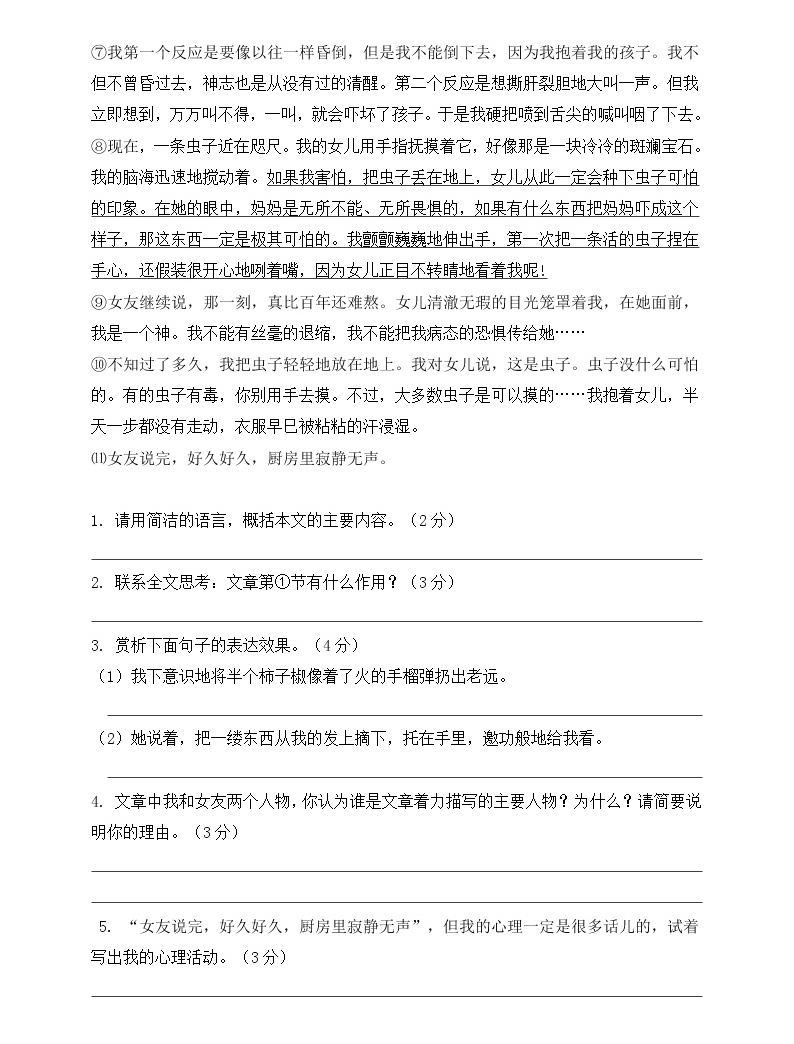 2020部編版名校小升初全真模擬測試卷十四含答案05
