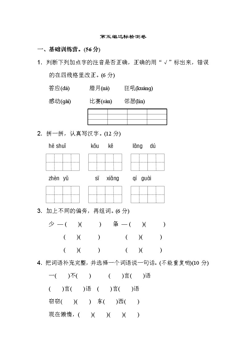 第五单元A卷01