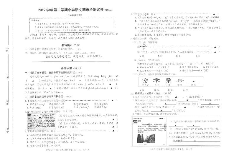 部编版小学语文春季学期五年级期末试卷01