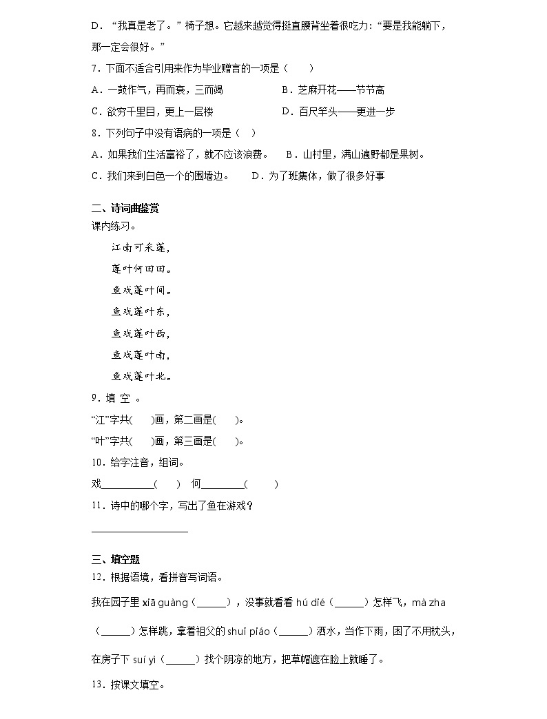 小學語文每日綜合練習:小升初復習試卷(十八)(含答案)02