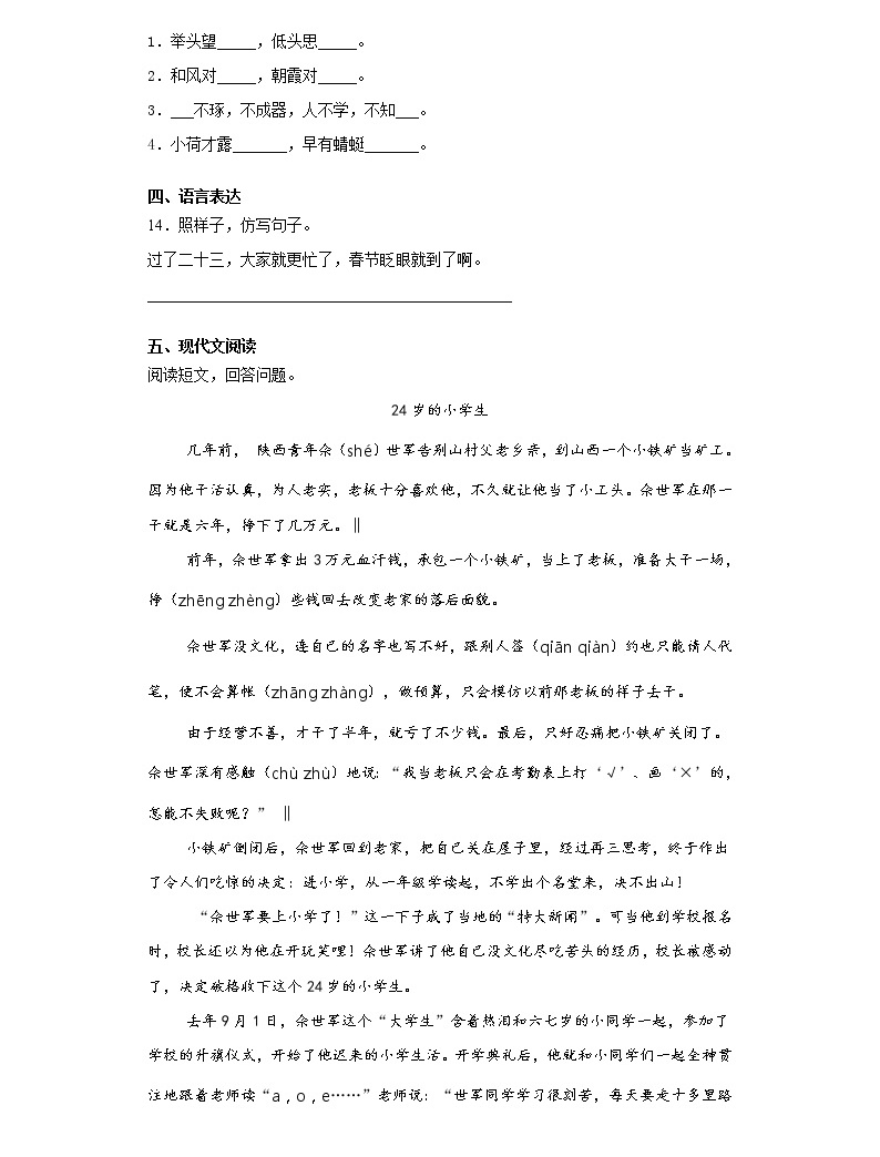 小學語文每日綜合練習:小升初復習試卷(十八)(含答案)03