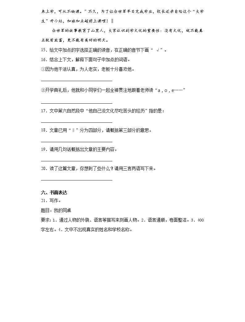 小學語文每日綜合練習:小升初復習試卷(十八)(含答案)04