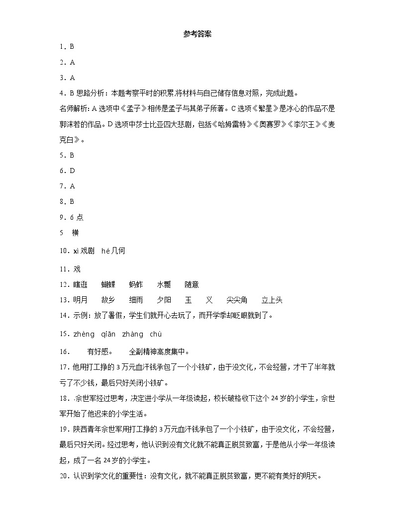 小學語文每日綜合練習:小升初復習試卷(十八)(含答案)05