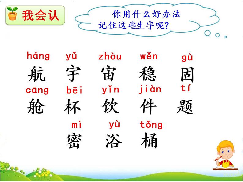 人教部编版语文二年级下册6.18《 太空生活趣事多》课件+教案+素材06