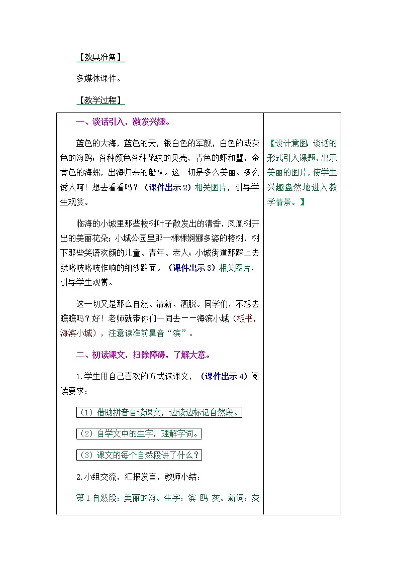 人教部编版小学语文三年级上册6.19《海滨小城》教案02