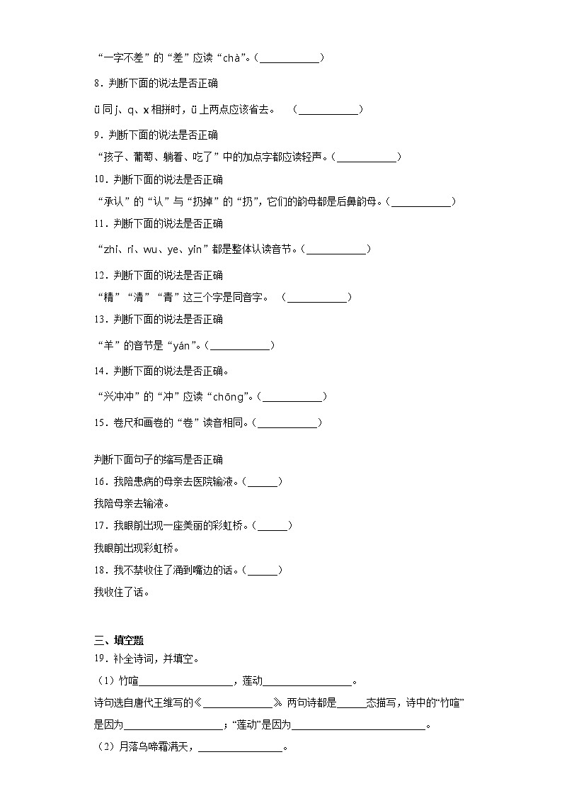 六年级下册语文试题 重庆市万州区2021年小升初模拟试卷(十三)(含答案)部编版02