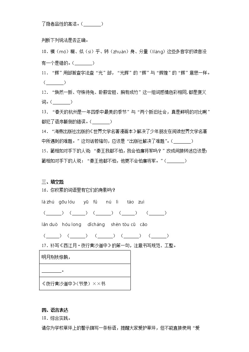 六年级下册语文试题 重庆市万州区2021年小升初模拟试卷（六）（含答案）部编版02