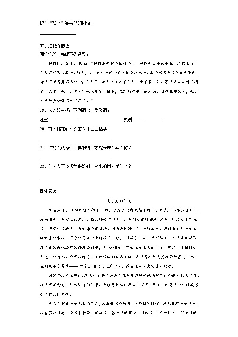 六年级下册语文试题 重庆市万州区2021年小升初模拟试卷（六）（含答案）部编版03