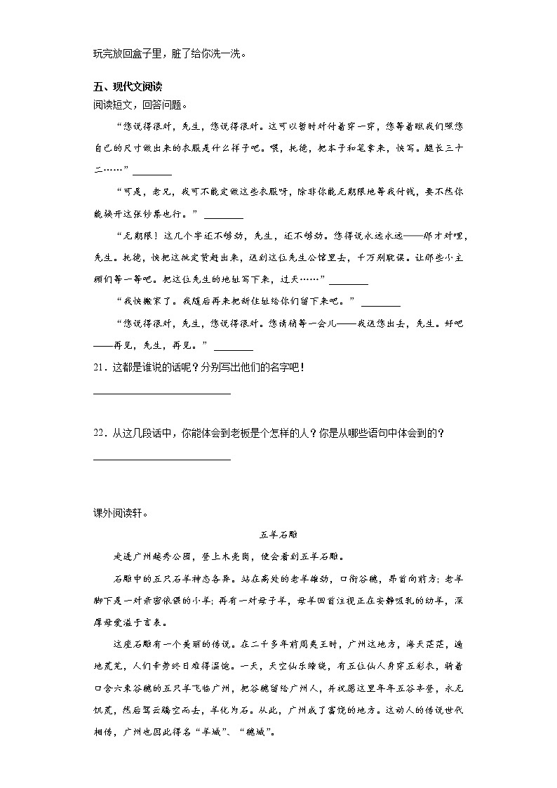 六年级下册语文试题 重庆市万州区2021年小升初模拟试卷(十二)(含答案)部编版03