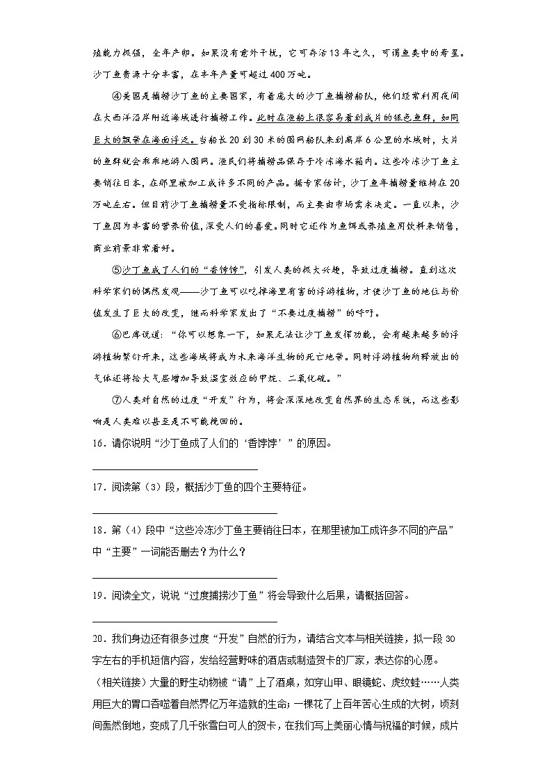 六年级下册语文试题 重庆市万州区2021年小升初模拟试卷(十一)(含答案)部编版03