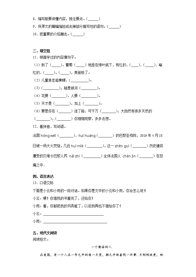六年级下册语文试题 重庆市万州区2021年小升初模拟试卷(十六)(含答案)部编版02