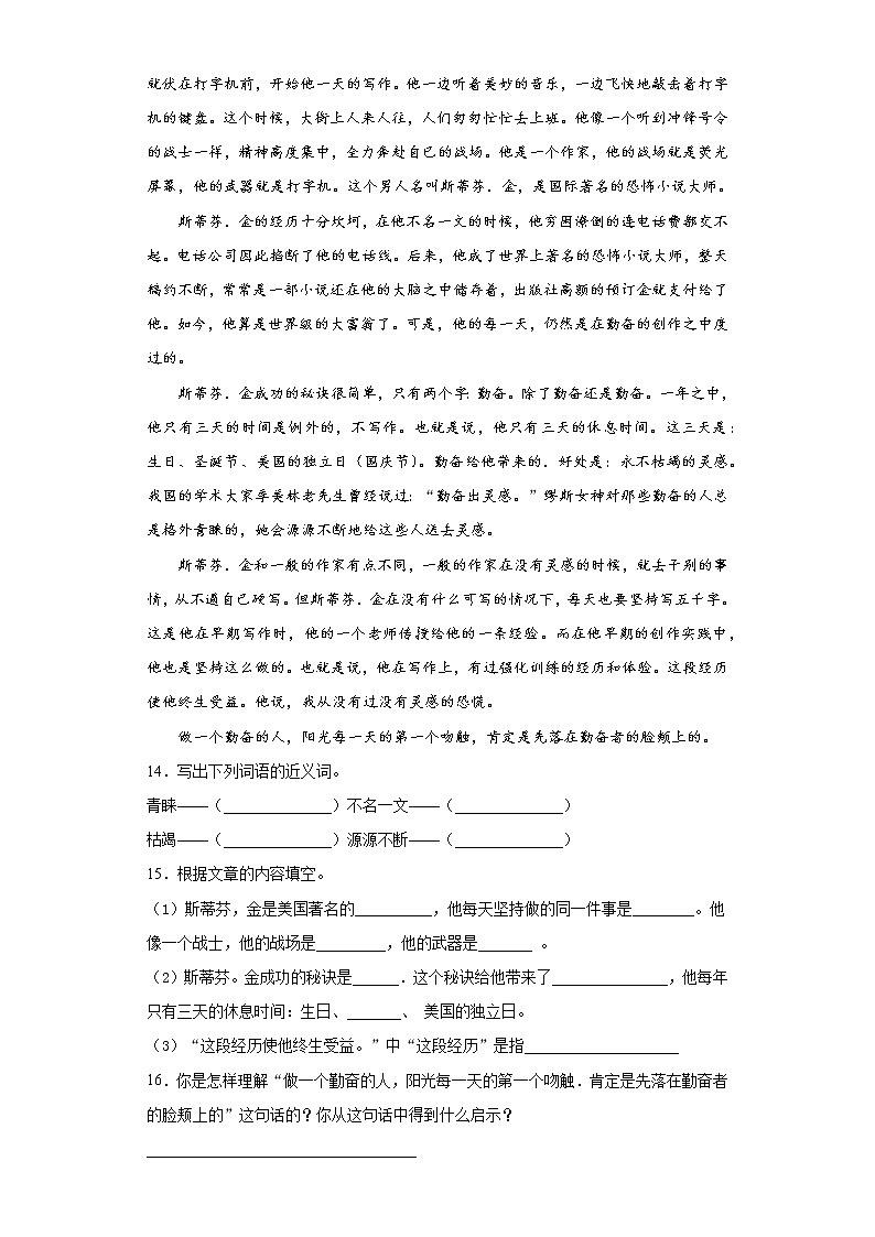 六年级下册语文试题 重庆市万州区2021年小升初模拟试卷(十六)(含答案)部编版03