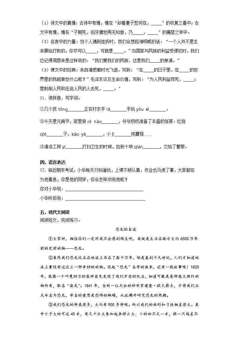 六年级下册语文试题 重庆市万州区2021年小升初模拟试卷(八)(含答案)部编版02