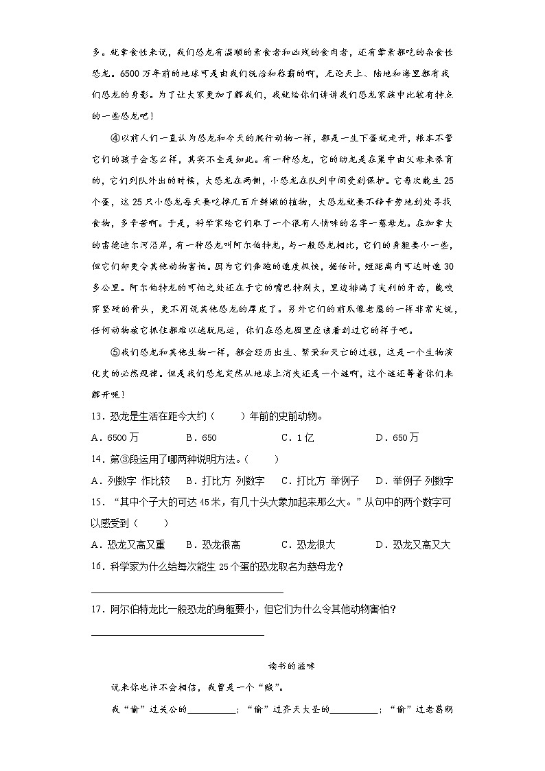 六年级下册语文试题 重庆市万州区2021年小升初模拟试卷(八)(含答案)部编版03
