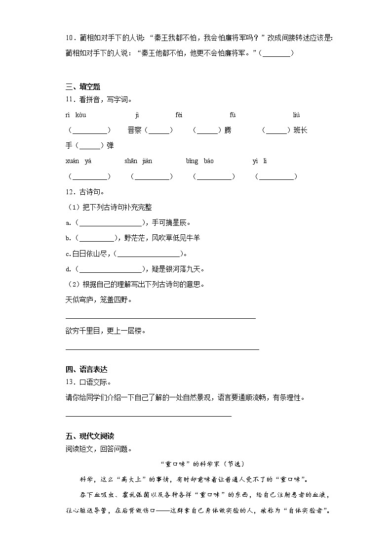 六年级下册语文试题 重庆市万州区2021年小升初模拟试卷(十)(含答案)部编版02