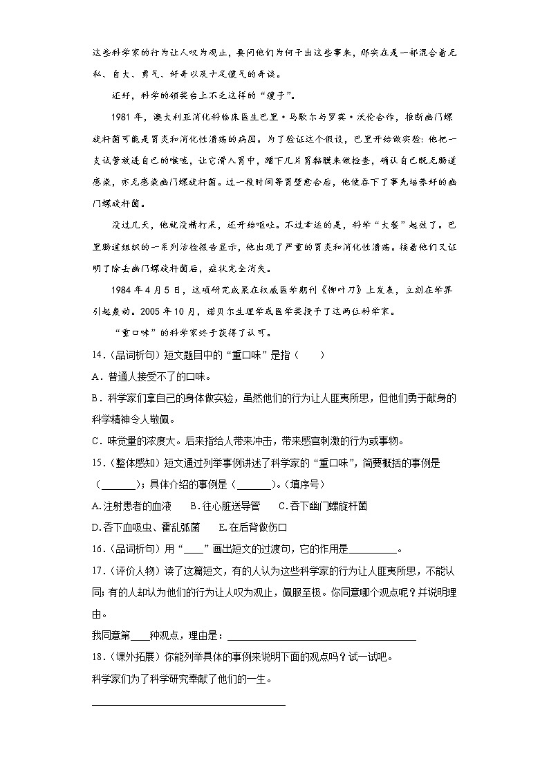 六年级下册语文试题 重庆市万州区2021年小升初模拟试卷(十)(含答案)部编版03