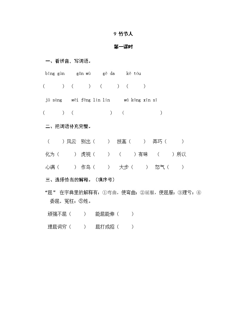 六年级上册语文试题-9竹节人（含答案）人教（部编版）01