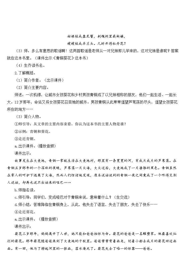 人教部编版语文四年级下册6.21 《芦花鞋》课件+教案+素材02