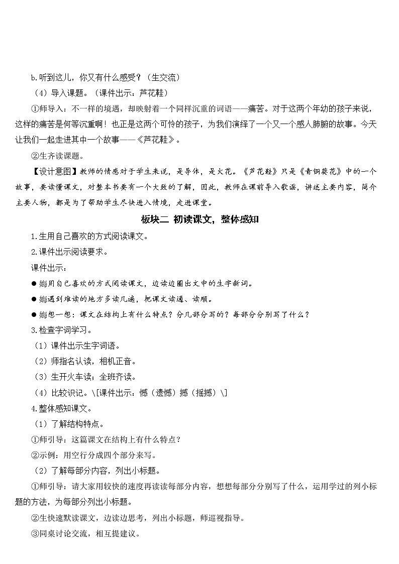 人教部编版语文四年级下册6.21 《芦花鞋》课件+教案+素材03