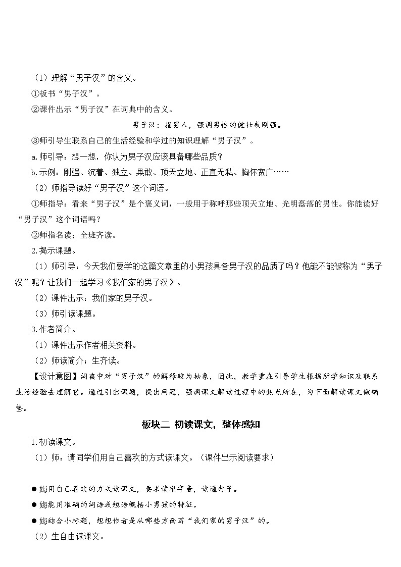 人教部编版语文四年级下册6.20 《我们家的男子汉》课件+教案+素材02