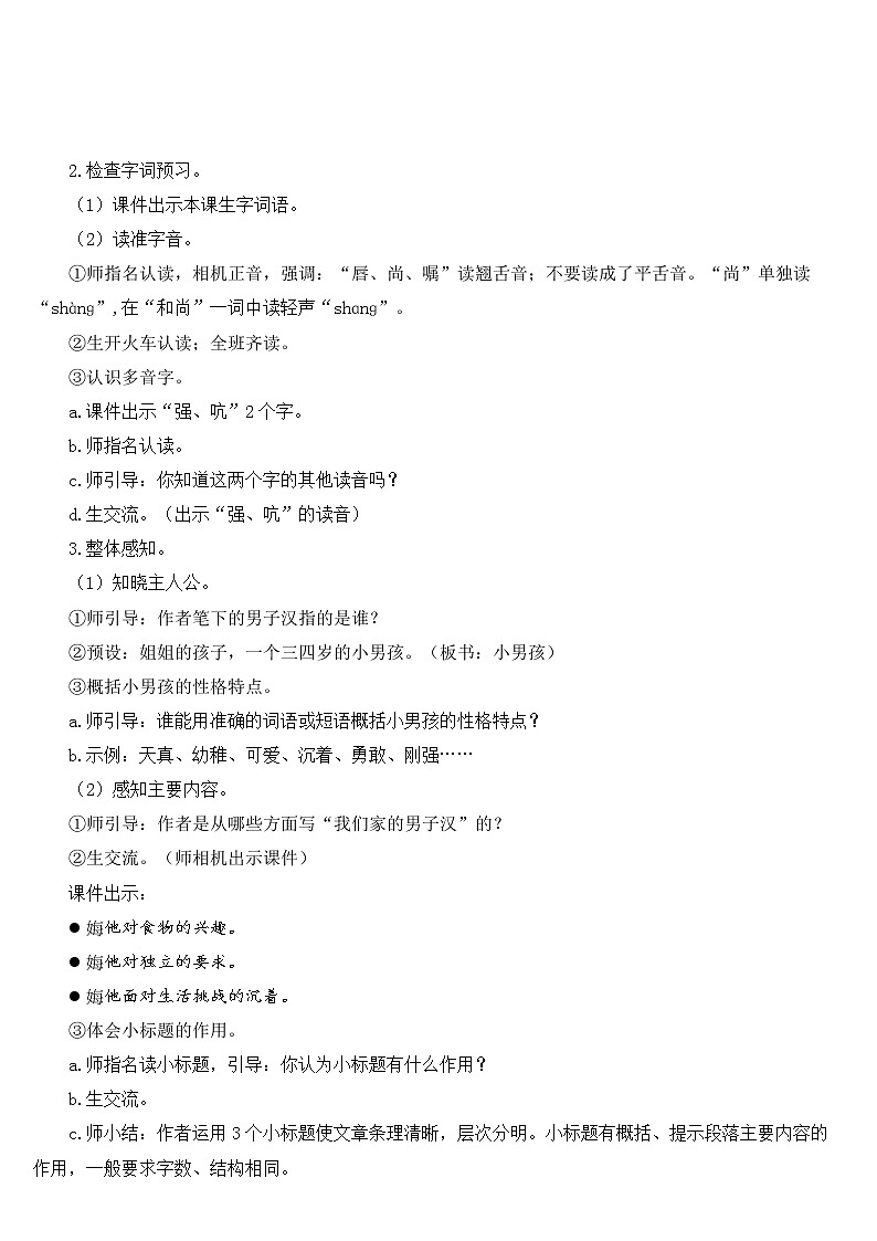 人教部编版语文四年级下册6.20 《我们家的男子汉》课件+教案+素材03