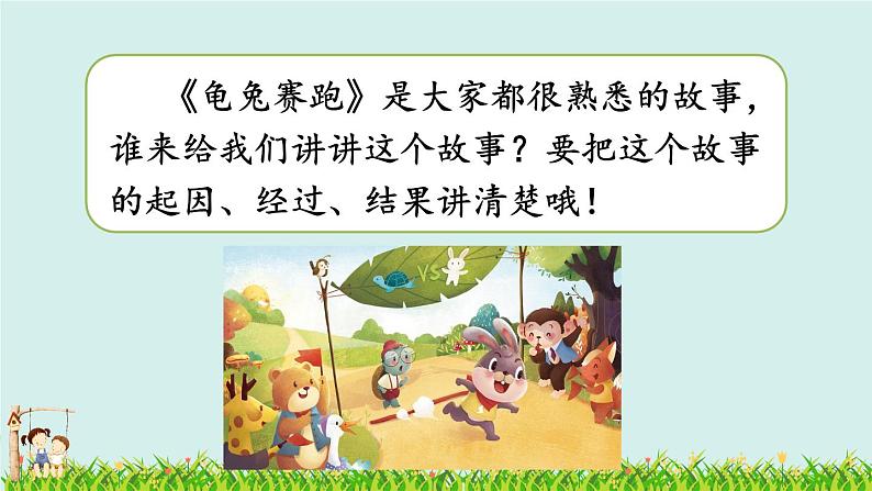 人教部编版语文四年级下册8.习作:故事新编课件+教案+素材02