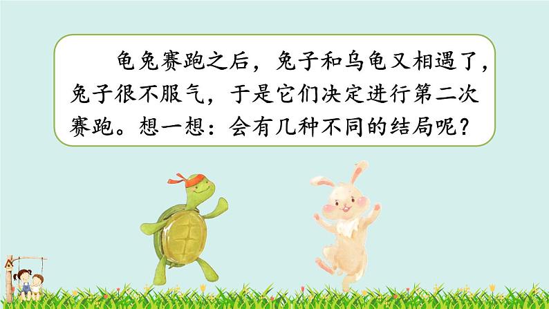 人教部编版语文四年级下册8.习作:故事新编课件+教案+素材04