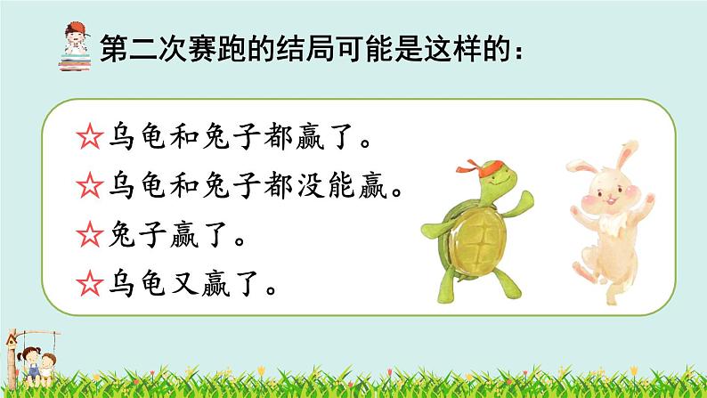 人教部编版语文四年级下册8.习作:故事新编课件+教案+素材05