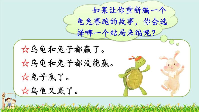 人教部编版语文四年级下册8.习作:故事新编课件+教案+素材06