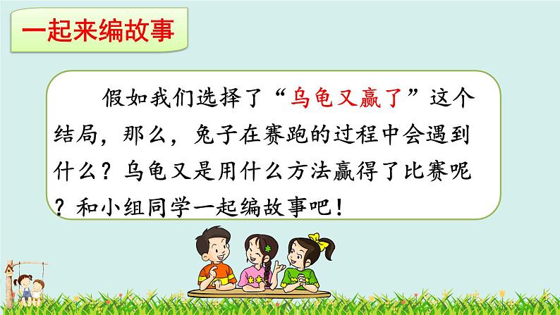 人教部编版语文四年级下册8.习作:故事新编课件+教案+素材07