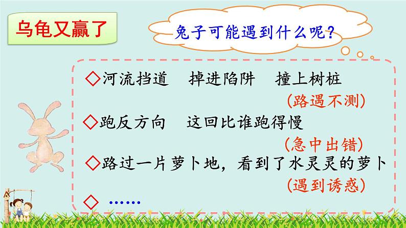 人教部编版语文四年级下册8.习作:故事新编课件+教案+素材08