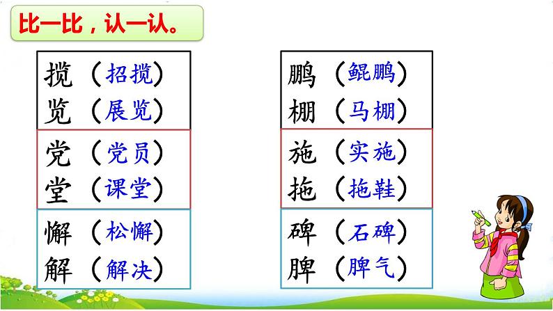 人教部编版语文四年级下册2.8 《千年梦圆在今朝》课件+教案+素材07