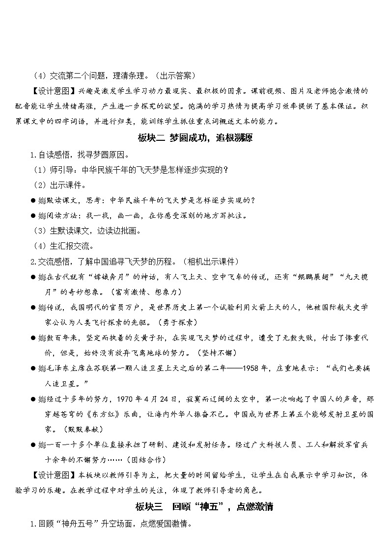 人教部编版语文四年级下册2.8 《千年梦圆在今朝》课件+教案+素材03