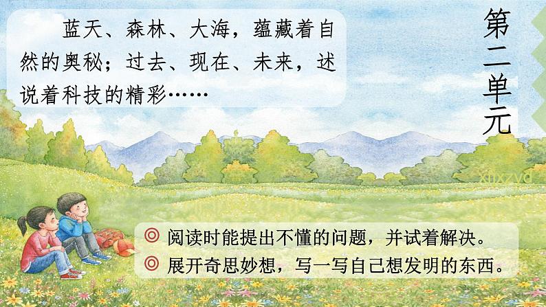 人教部编版语文四年级下册2.5 《琥珀》课件+教案=素材01