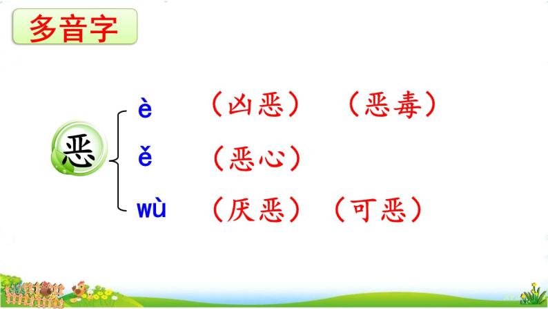 人教部编版语文四年级下册4.14 《母鸡》课件+教案+素材08