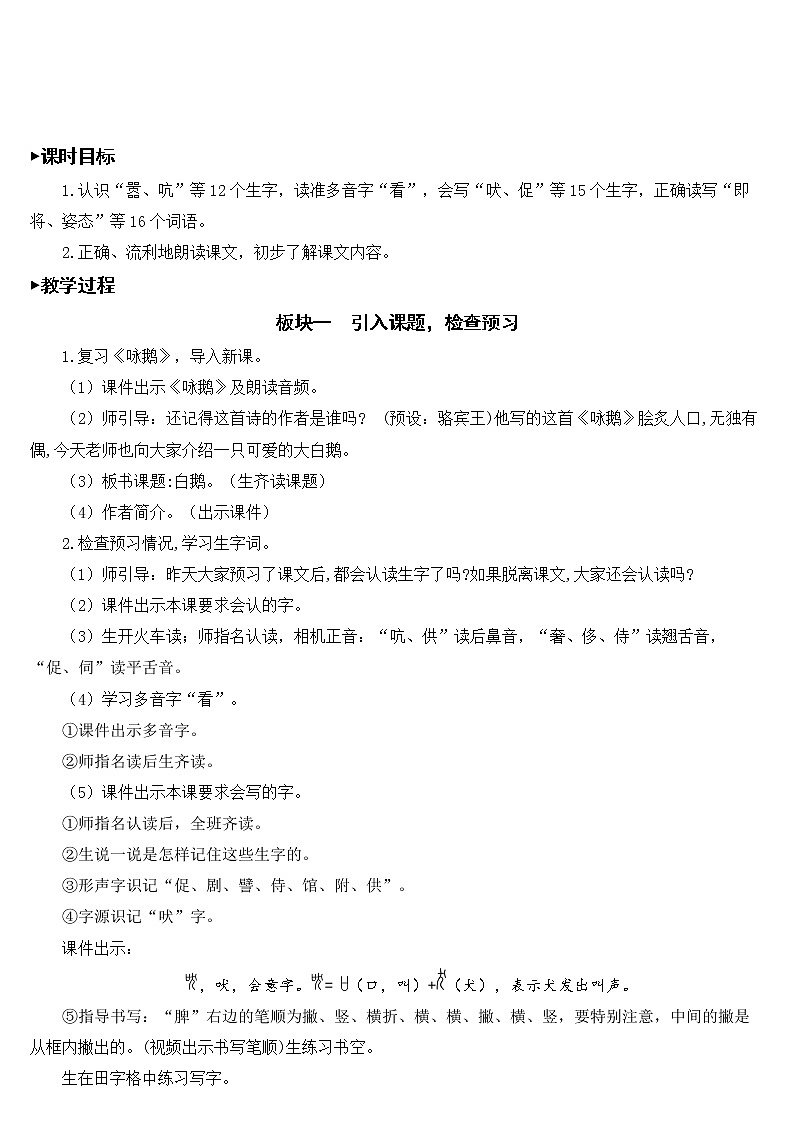 人教部编版语文四年级下册4.15《 白鹅》课件+教案+素材02