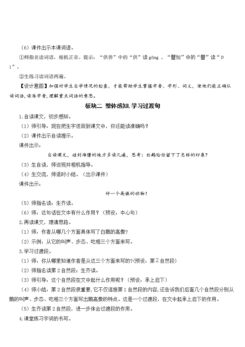 人教部编版语文四年级下册4.15《 白鹅》课件+教案+素材03