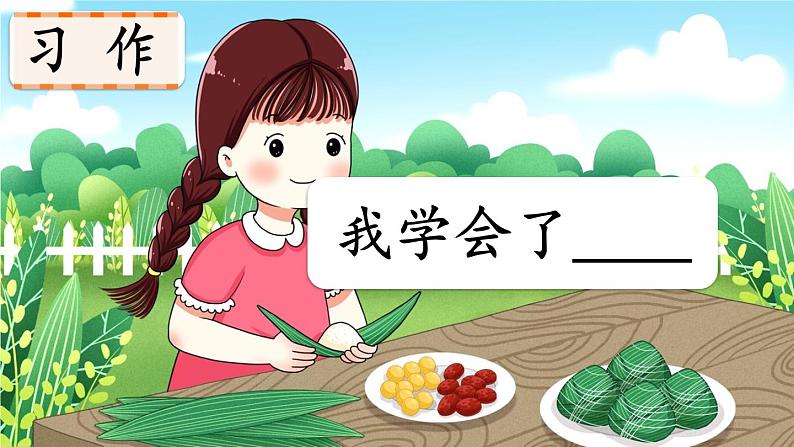 习作:我学会了____第1页