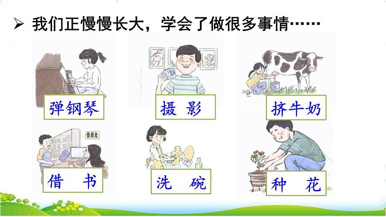 习作:我学会了____第2页
