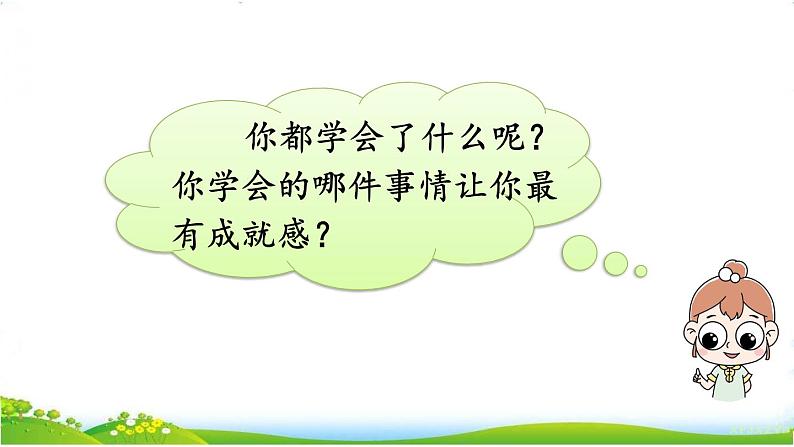 习作:我学会了____第3页
