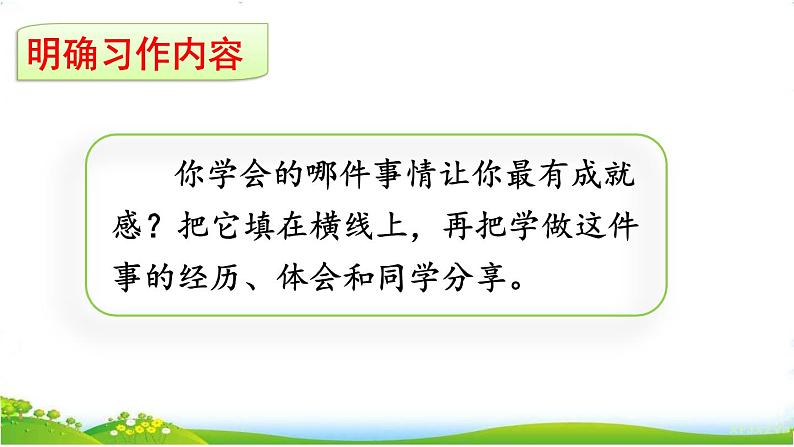 习作:我学会了____第4页