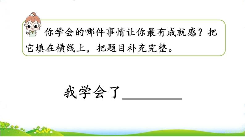 人教部编版语文四年级下册6.习作：我学会了____课件+教案+素材05