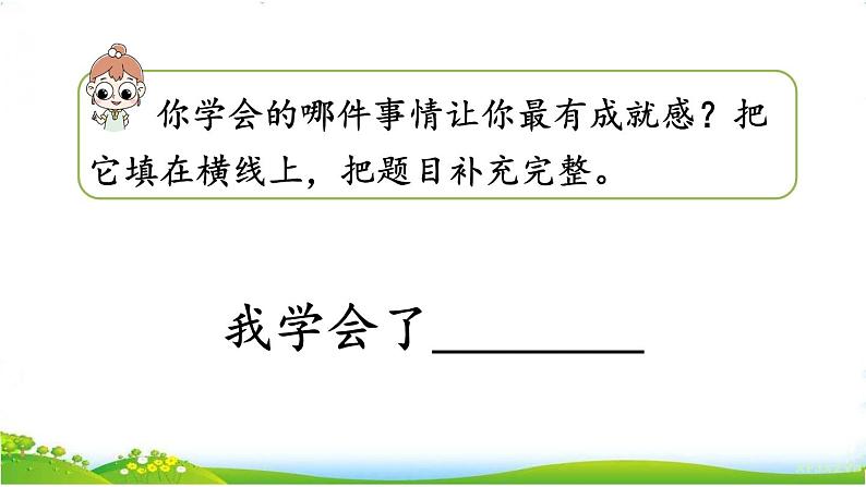 习作:我学会了____第5页