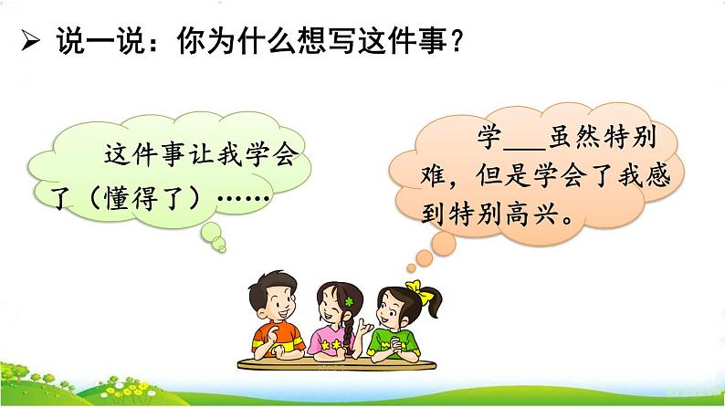 习作:我学会了____第6页