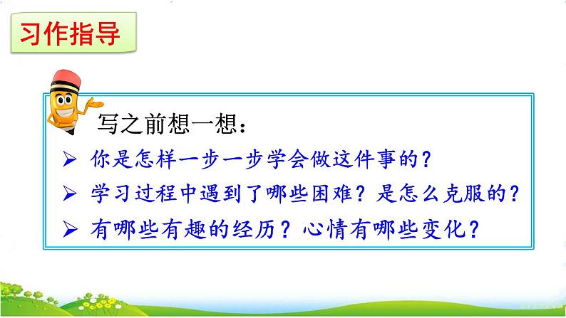 习作:我学会了____第7页